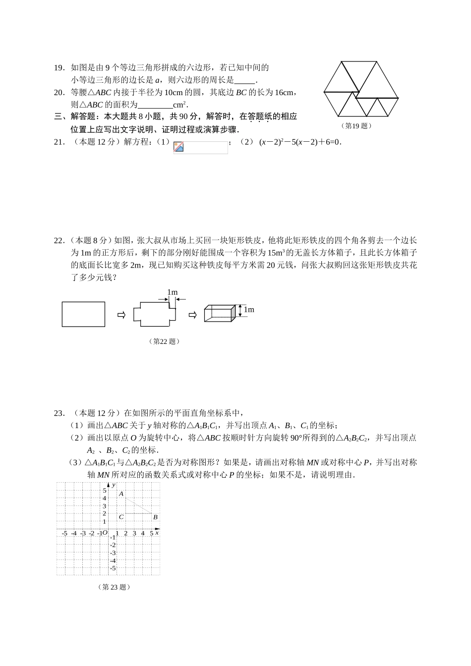 九年级第一学期期末考试数学试题_第3页