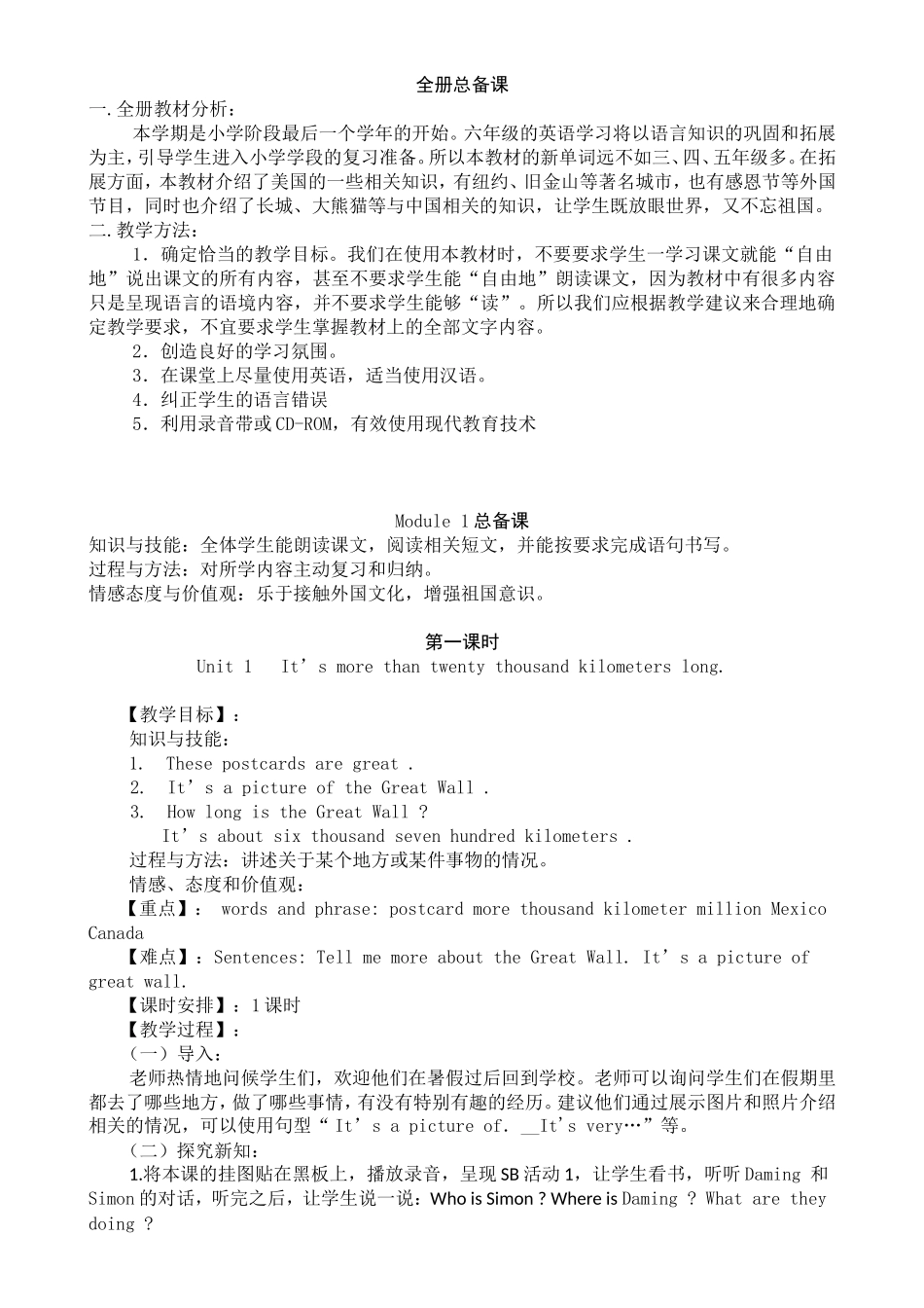 六年级的英语学习全册总备课_第1页