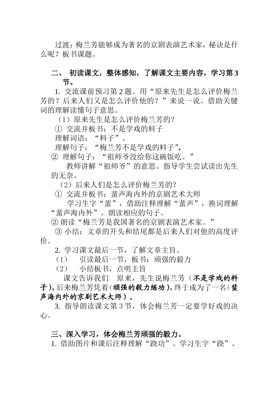 梅兰芳练功 教学设计_第2页