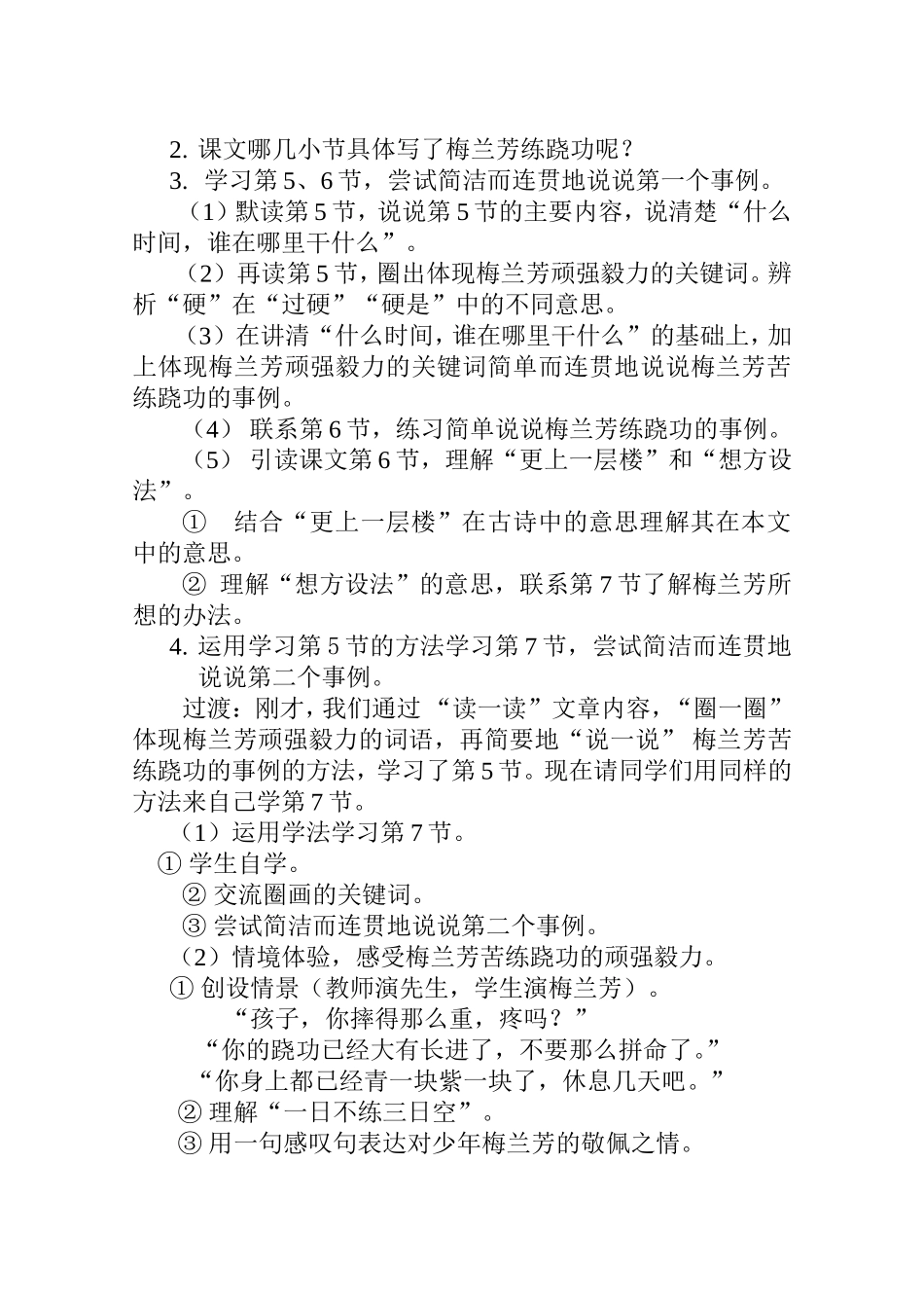 梅兰芳练功 教学设计_第3页