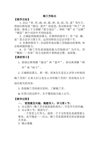 梅兰芳练功 教学设计