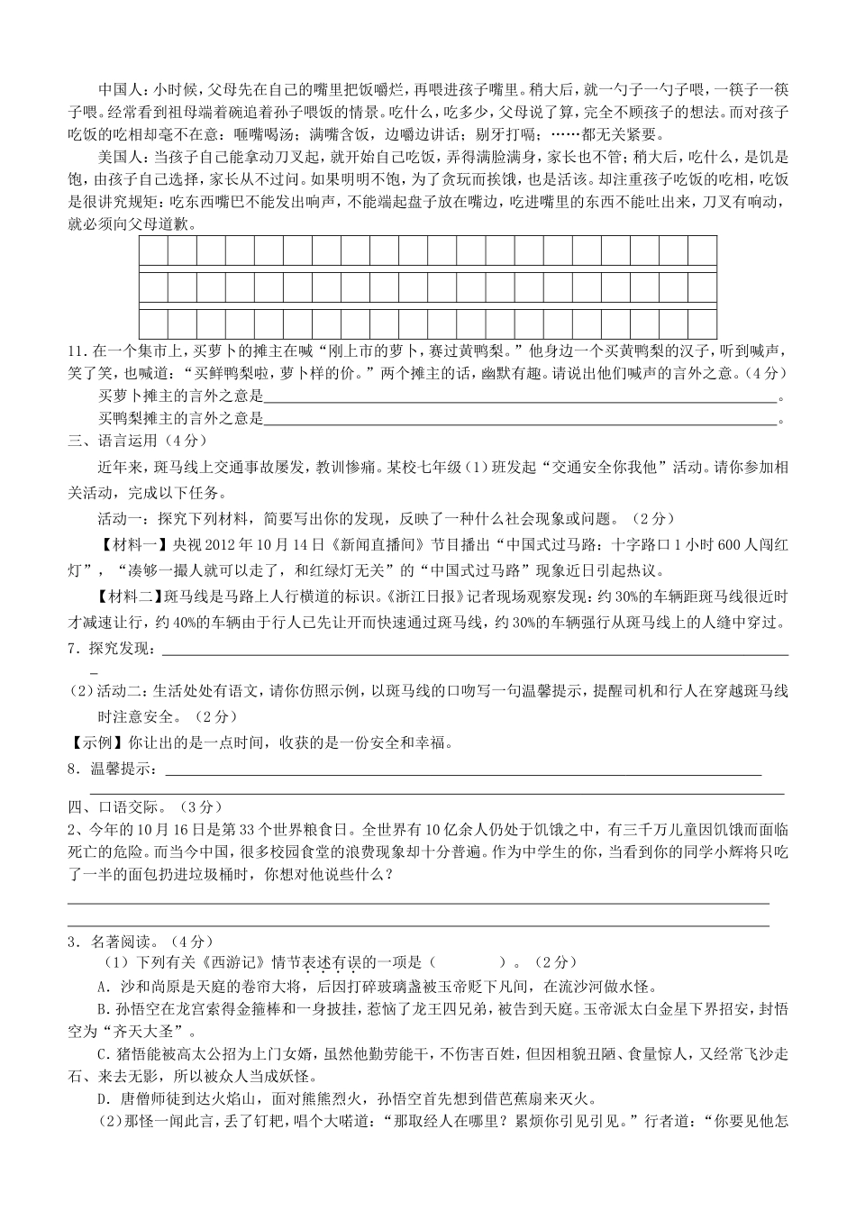 微说中韩文化”的语文综合性学习活动方案_第2页