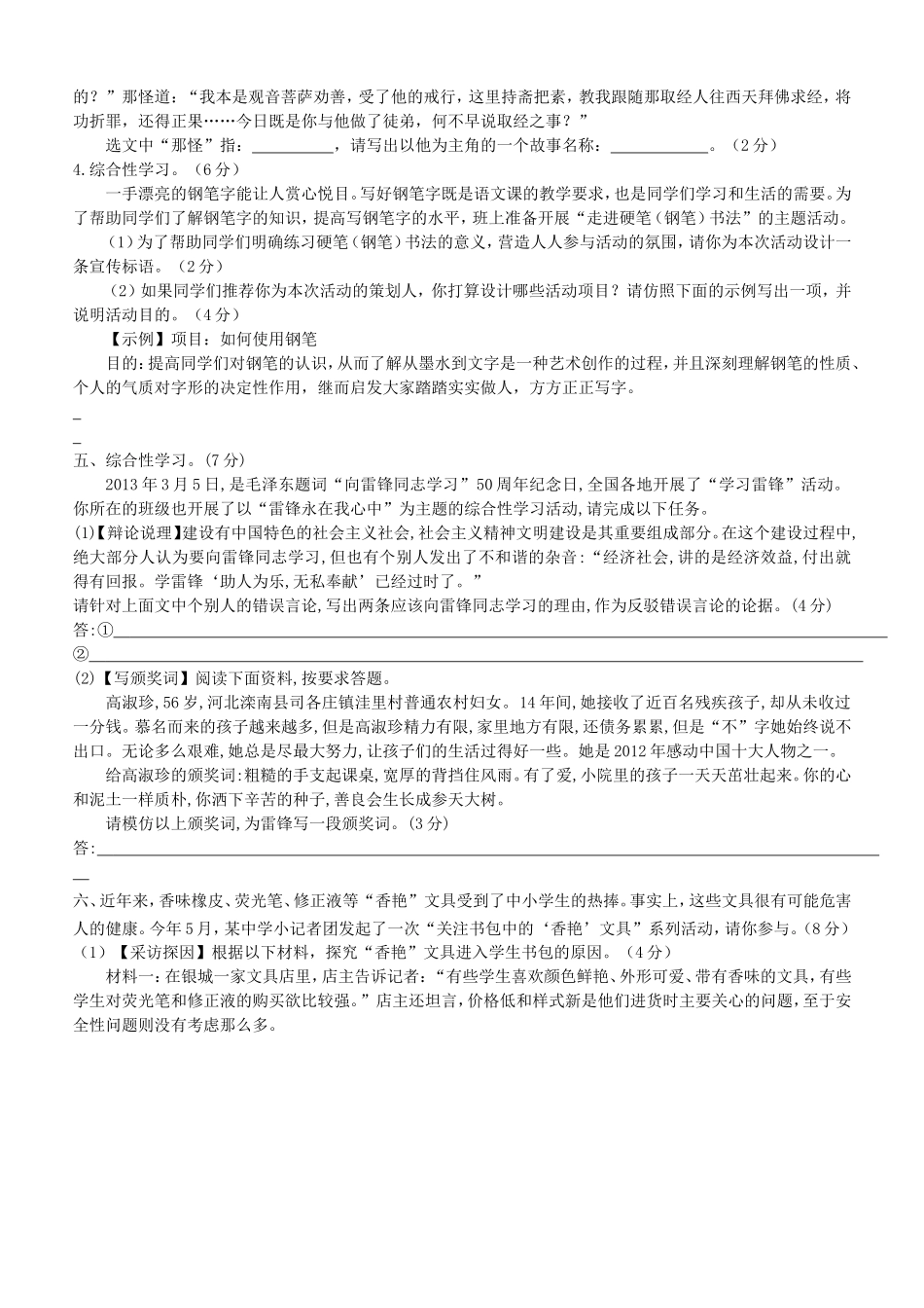 微说中韩文化”的语文综合性学习活动方案_第3页
