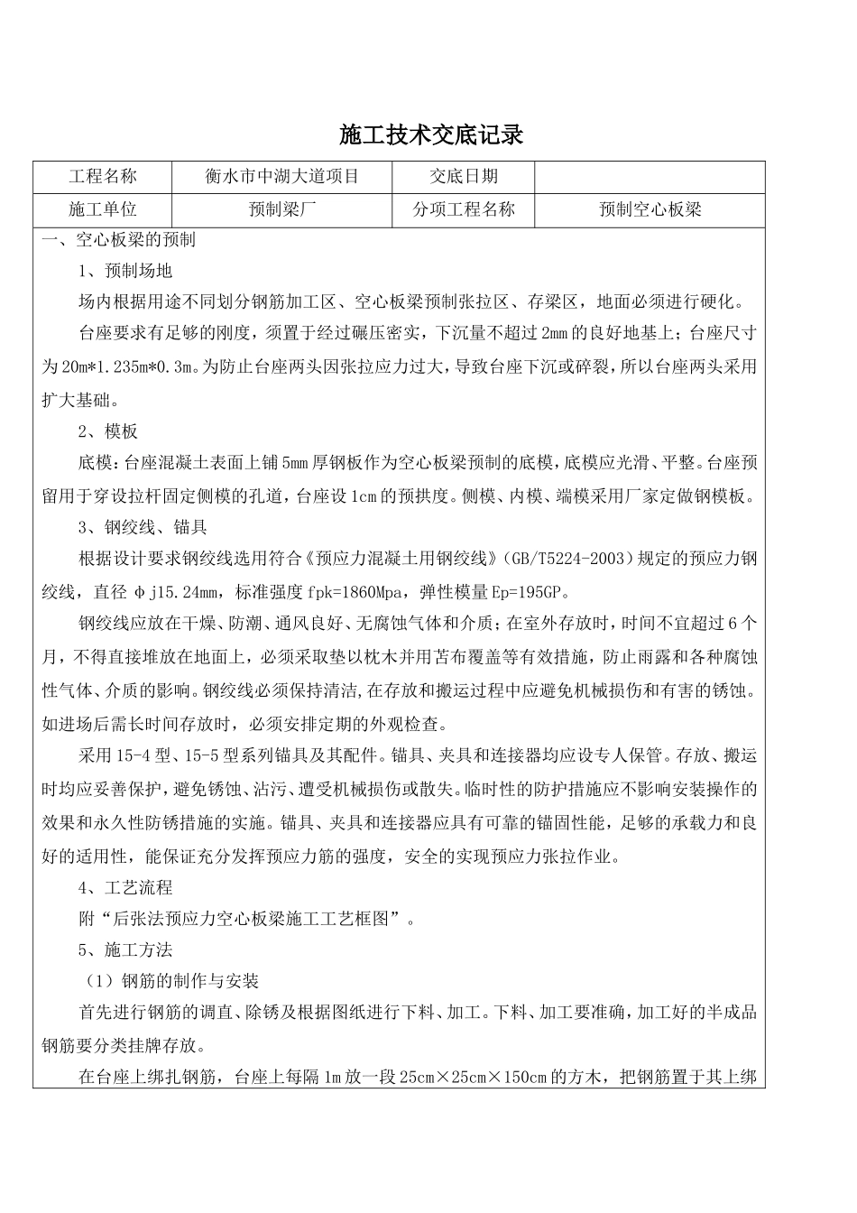 梅兰芳练功项目施工技术交底记录_第1页