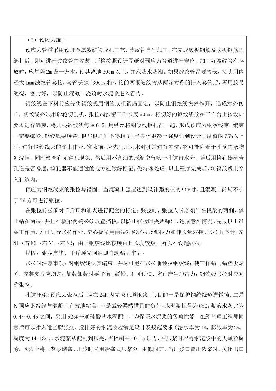 梅兰芳练功项目施工技术交底记录_第3页