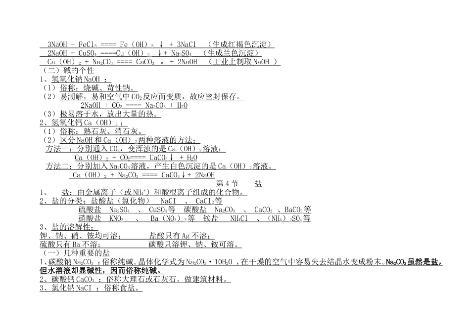 九年级上册化学全册知识点梳理汇总_第3页