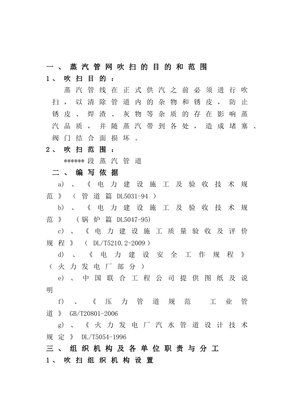 化工有限公司热电技改项目热力管网吹扫方案_第2页