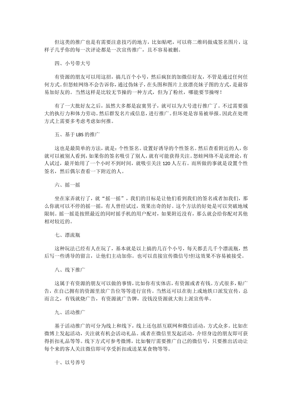 微信公众号怎么运营 微信公号快速吸粉的12种方法_第2页