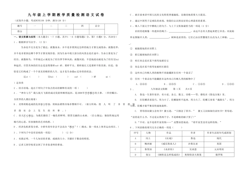 九年级上学期教学质量检测语文试卷_第1页