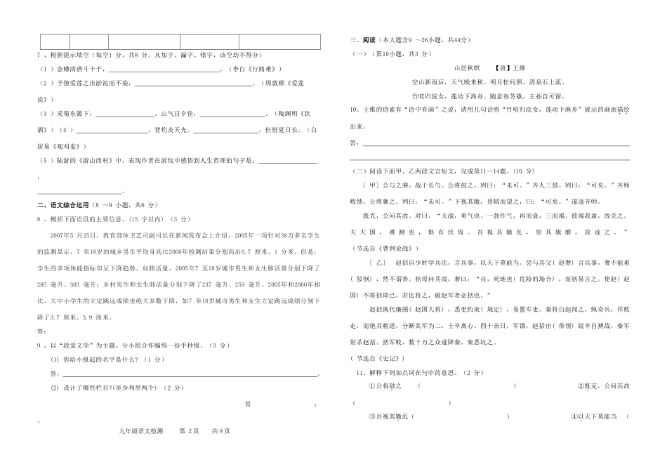 九年级上学期教学质量检测语文试卷_第2页