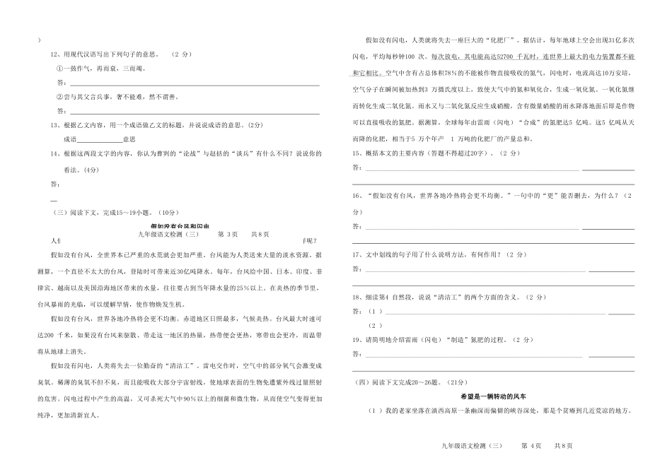 九年级上学期教学质量检测语文试卷_第3页