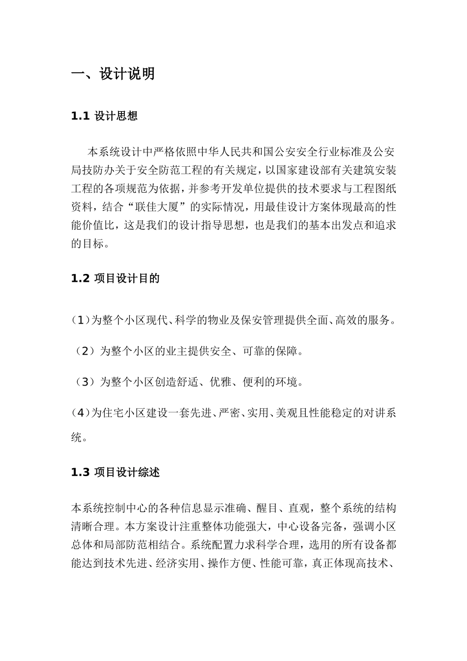 楼宇智能化方案_第2页