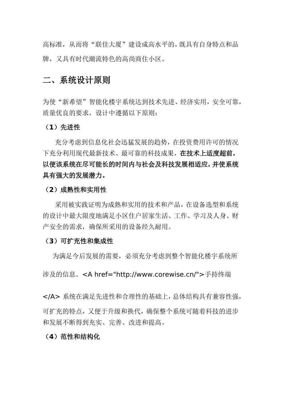 楼宇智能化方案_第3页