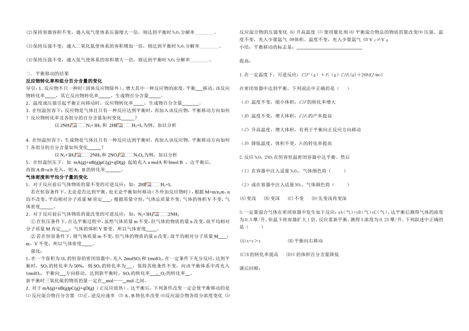 化学平衡移动 课堂测试练习题_第2页