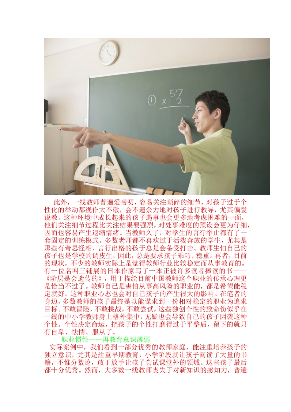 为什么教师子女成为杰出人才的比例较低？_第2页