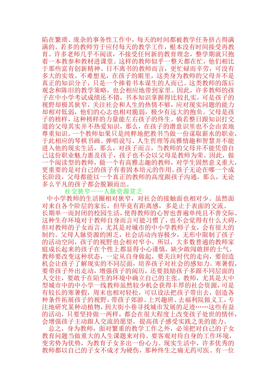 为什么教师子女成为杰出人才的比例较低？_第3页