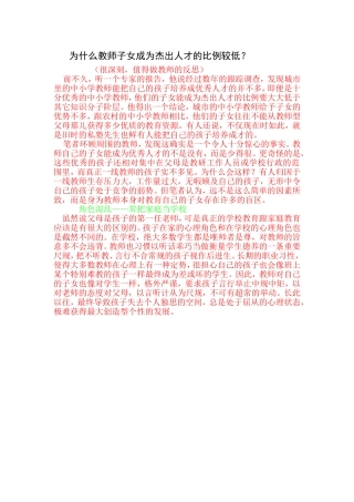 为什么教师子女成为杰出人才的比例较低？