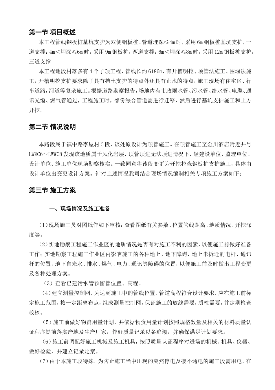 开挖拉森钢板桩支护施工组织设计_第1页