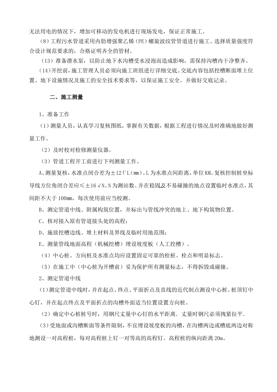开挖拉森钢板桩支护施工组织设计_第2页