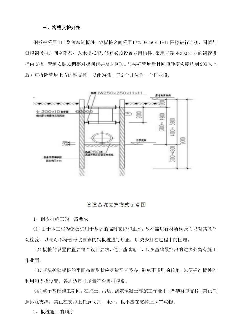 开挖拉森钢板桩支护施工组织设计_第3页
