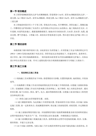 开挖拉森钢板桩支护施工组织设计