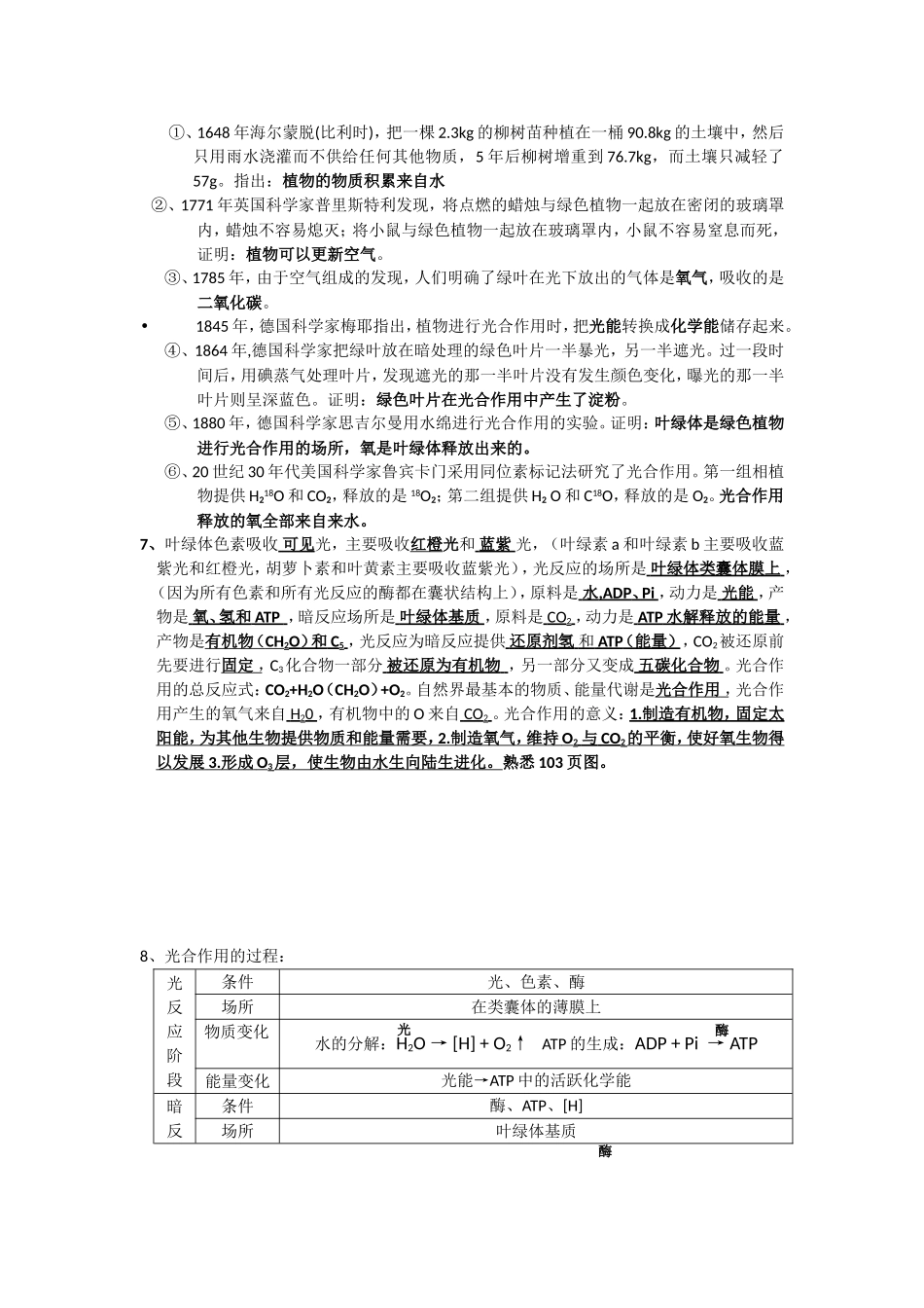 光合作用与呼吸作用 生物测试练习题_第2页