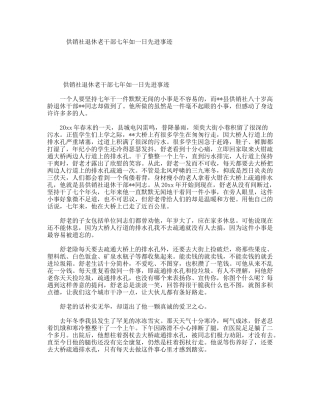 供销社退休老干部七年如一日先进事迹