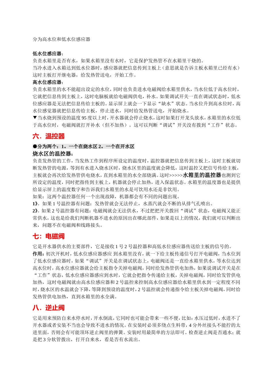 环保科技有限公司常见故障及排除_第2页