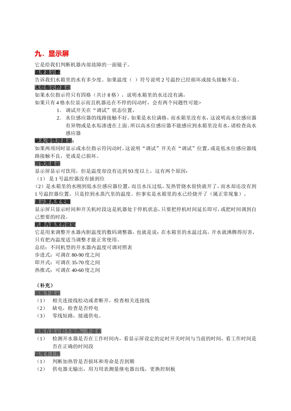 环保科技有限公司常见故障及排除_第3页