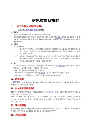 环保科技有限公司常见故障及排除