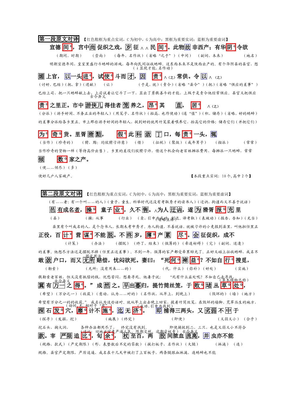 古文原文对译_第1页