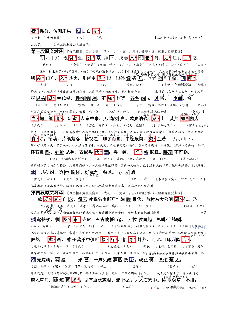 古文原文对译_第2页