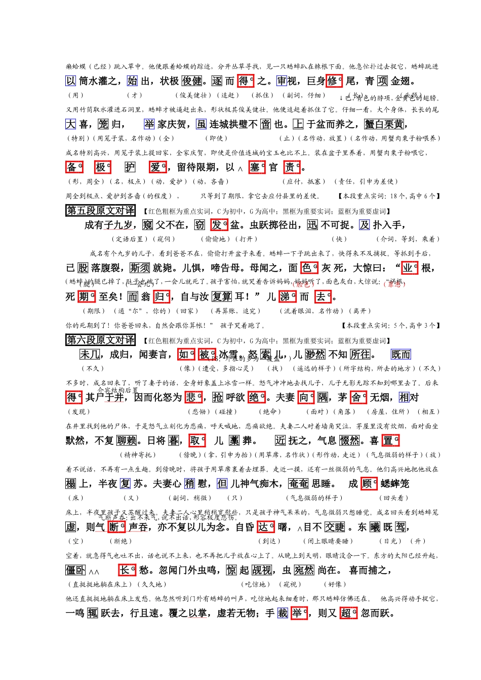 古文原文对译_第3页