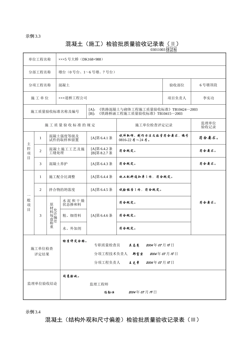 混凝土（原材料及配合比）检验批质量验收记录表_第2页