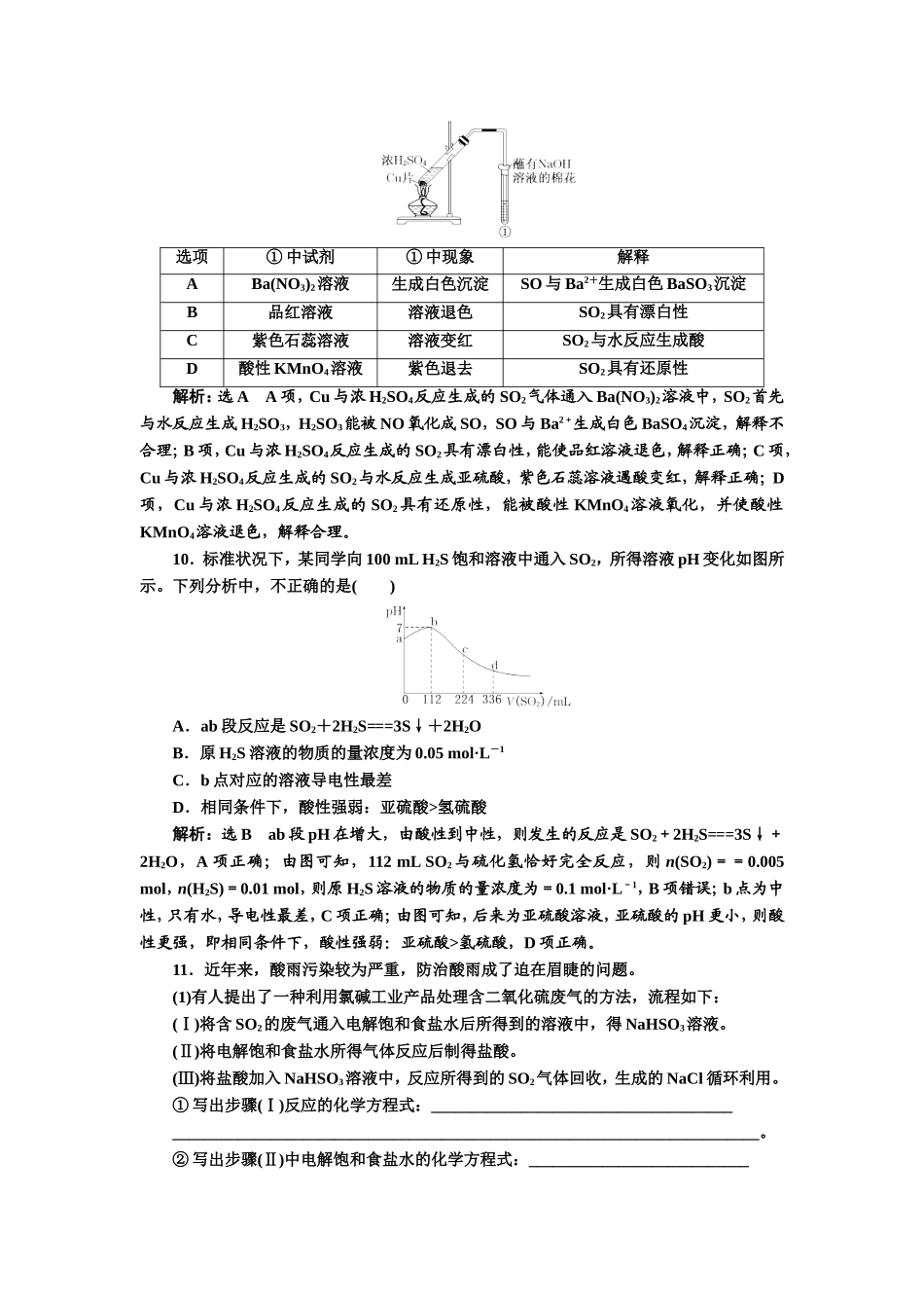 课时跟踪检测硫的转化练习题_第3页