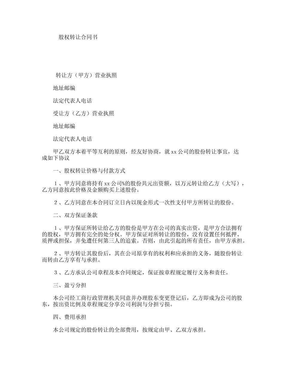 股权转让合同书_第1页