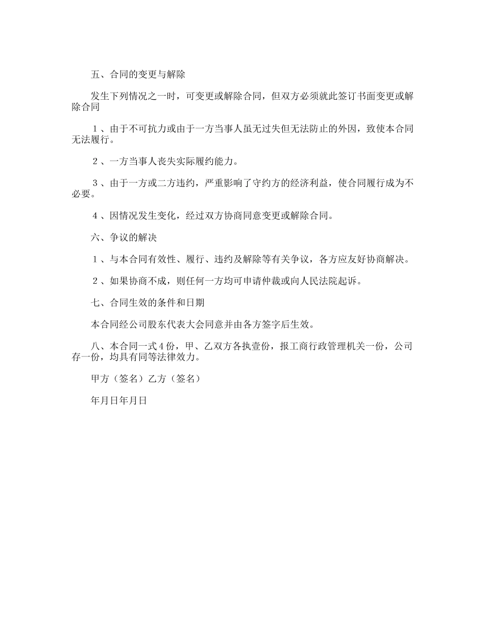 股权转让合同书_第2页