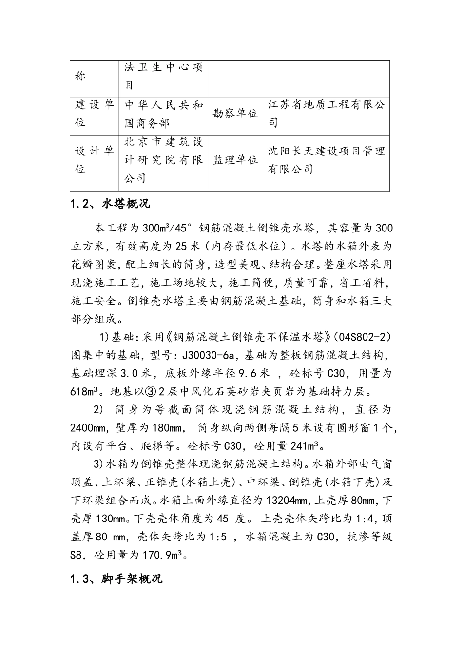 卫生中心项目水塔专项施工方案_第3页