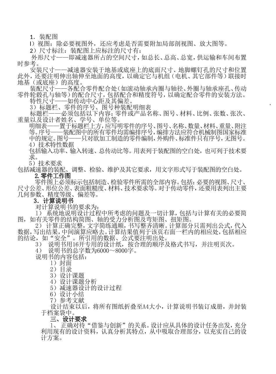 机械设计基础课程设计任务书_第2页