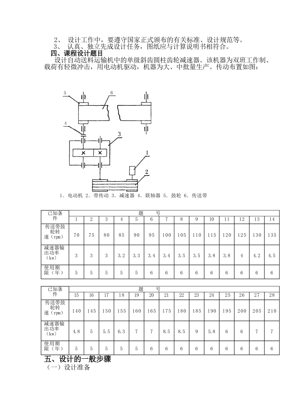 机械设计基础课程设计任务书_第3页