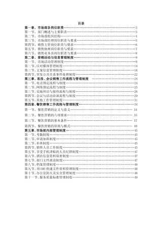 酒店营销部岗位职责和部门职责汇总