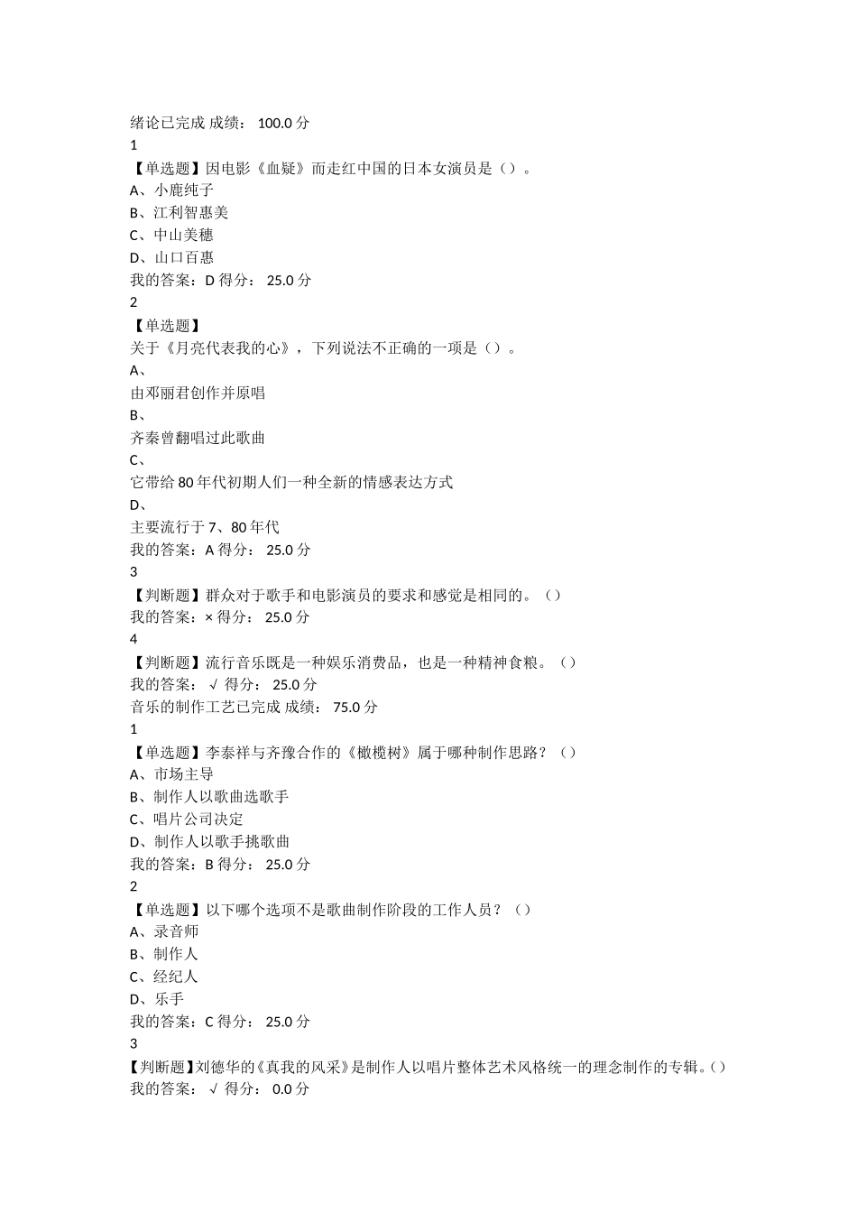 关于《月亮代表我的心》测试题_第1页