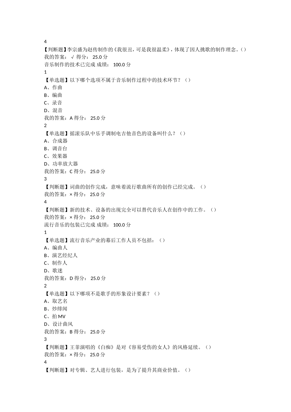 关于《月亮代表我的心》测试题_第2页