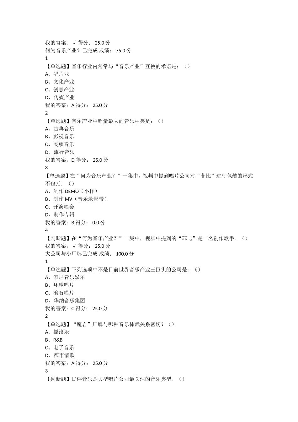 关于《月亮代表我的心》测试题_第3页