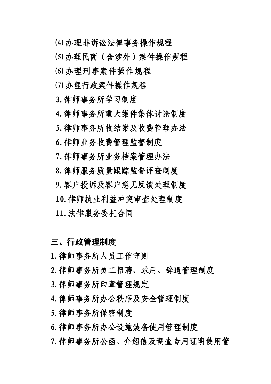 律师事务所规章制度汇编_第2页
