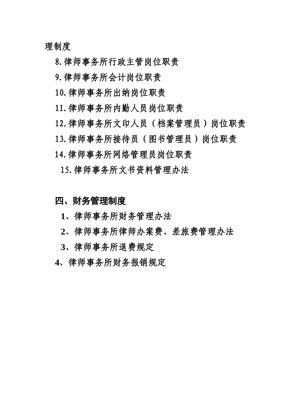 律师事务所规章制度汇编_第3页