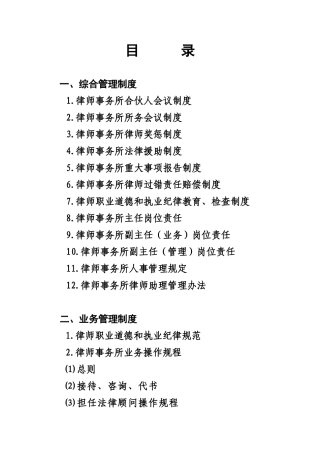 律师事务所规章制度汇编