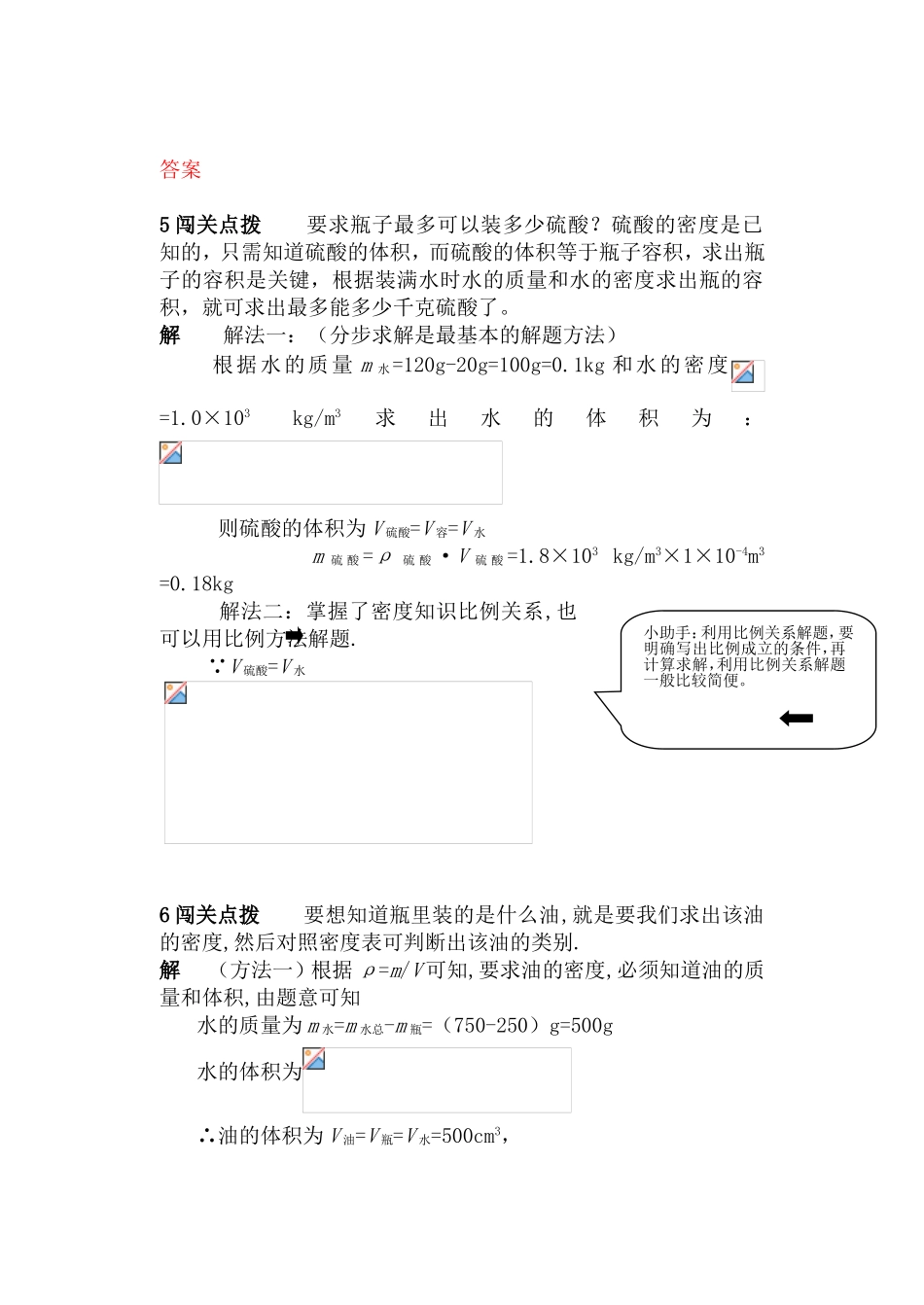 密度计算题（基础）_第2页