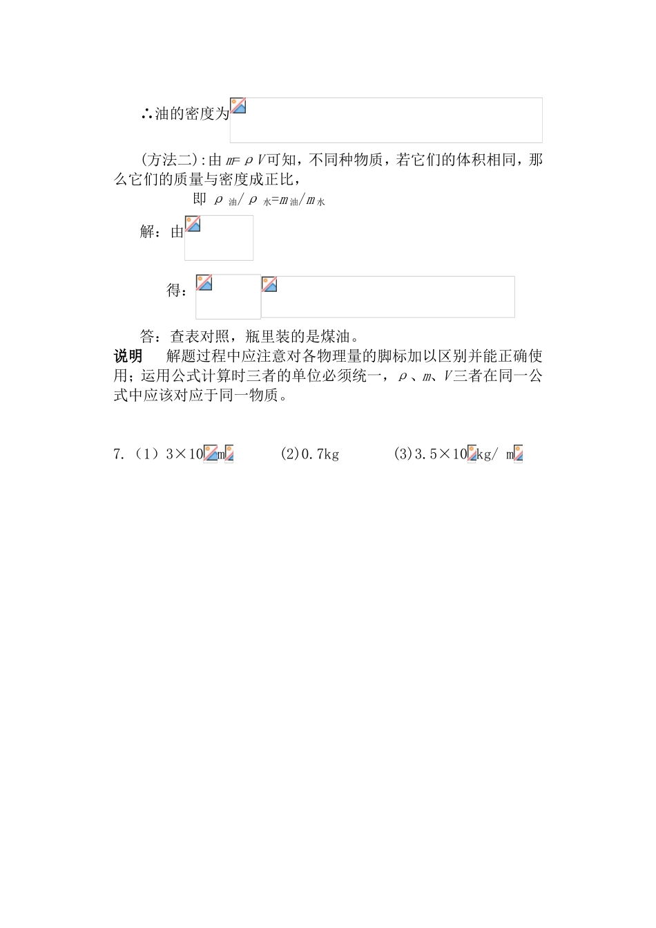 密度计算题（基础）_第3页