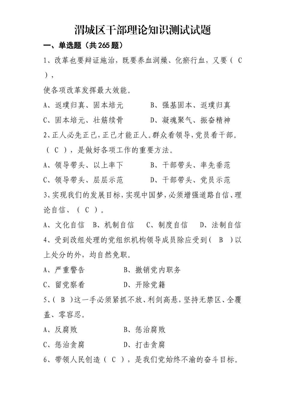 渭城区干部理论知识测试试题_第1页